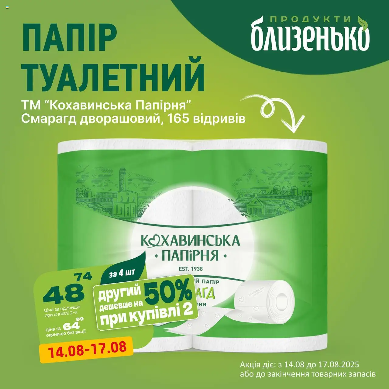 Близенько Kаталог - дійснийкції з 14.08.2025 | Сторінка: 5