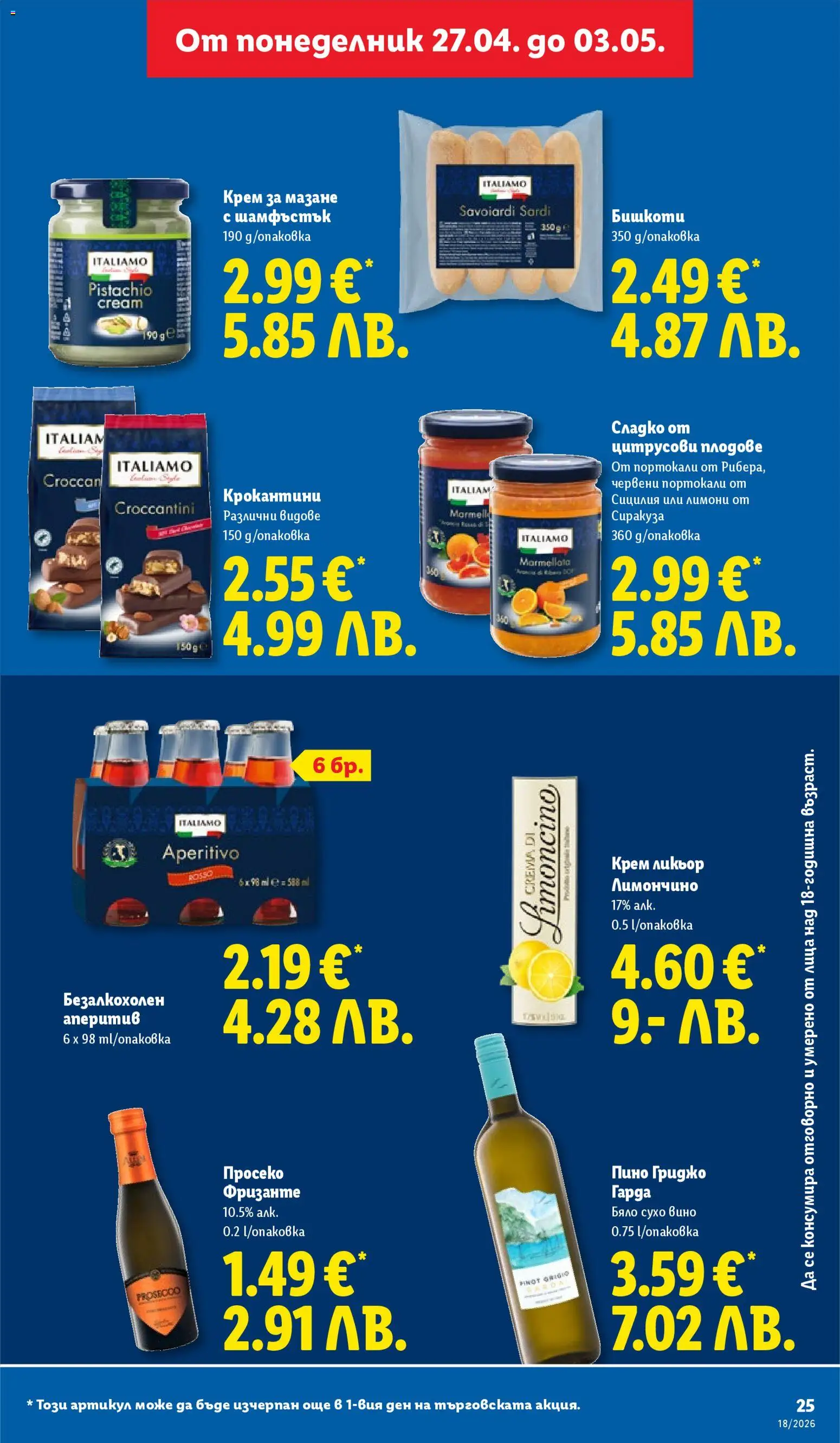 {H1} | Страница: 25 | Продукти: Крем, Плодове, Портокали, Бишкоти