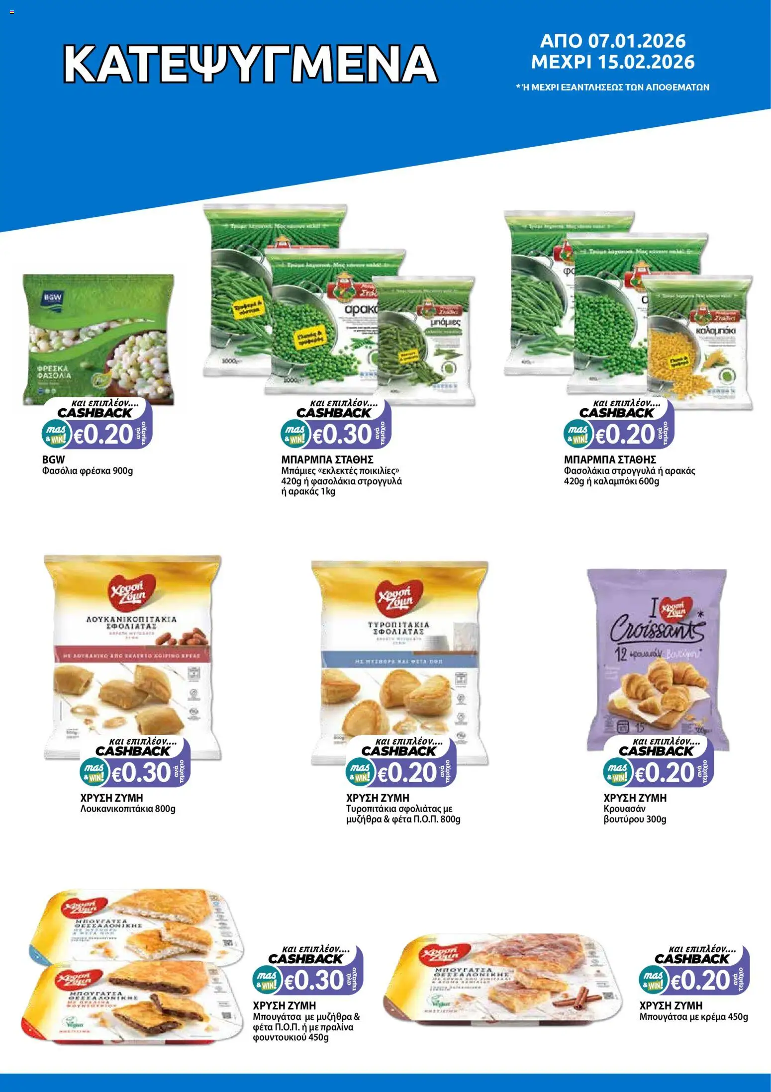 Mas Supermarkets - Φυλλάδιο – σε ισχύ από 07.01.2026 | Σελίδα: 6