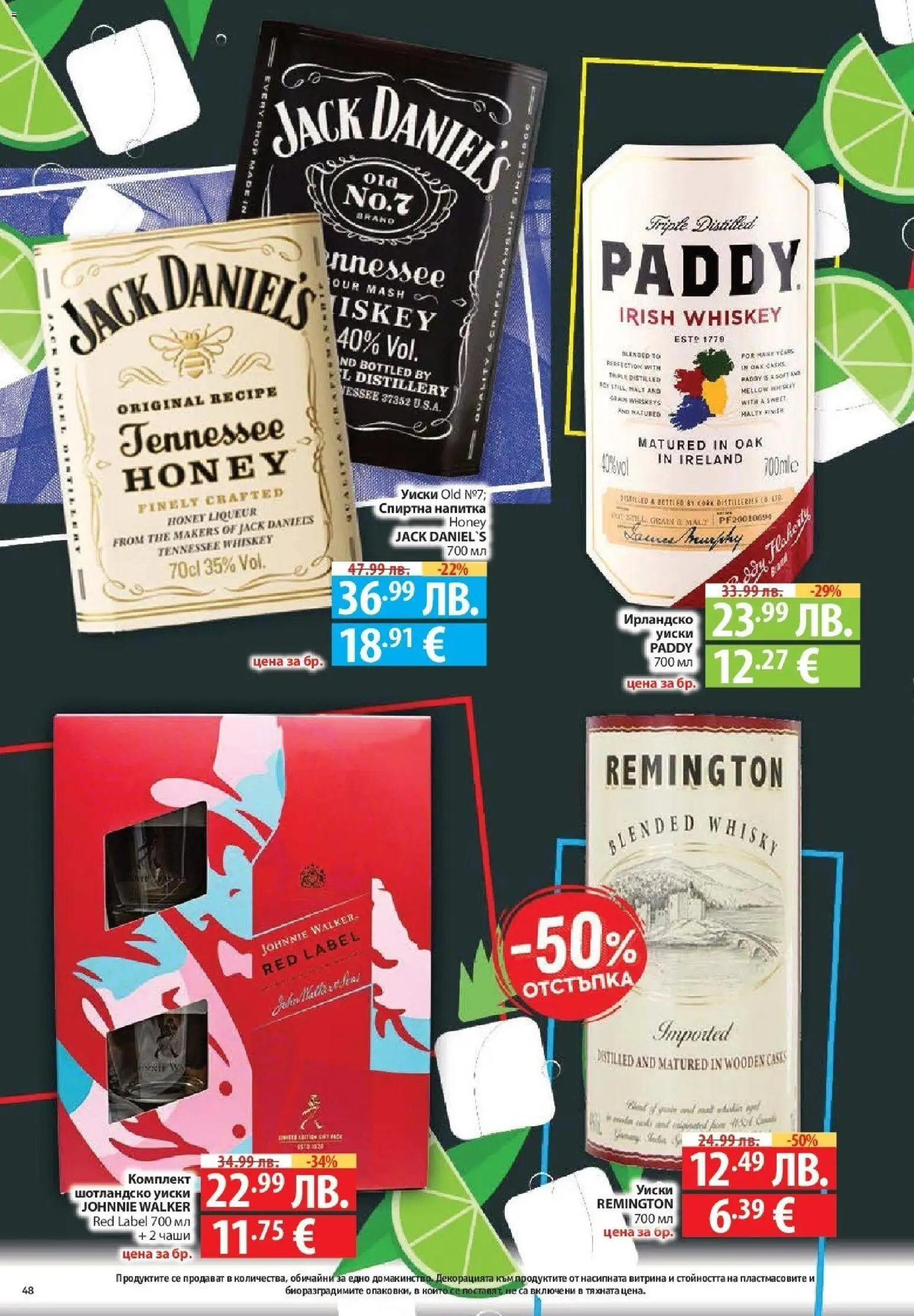 {H1} | Страница: 48 | Продукти: Уиски, Спиртна напитка, Напитка