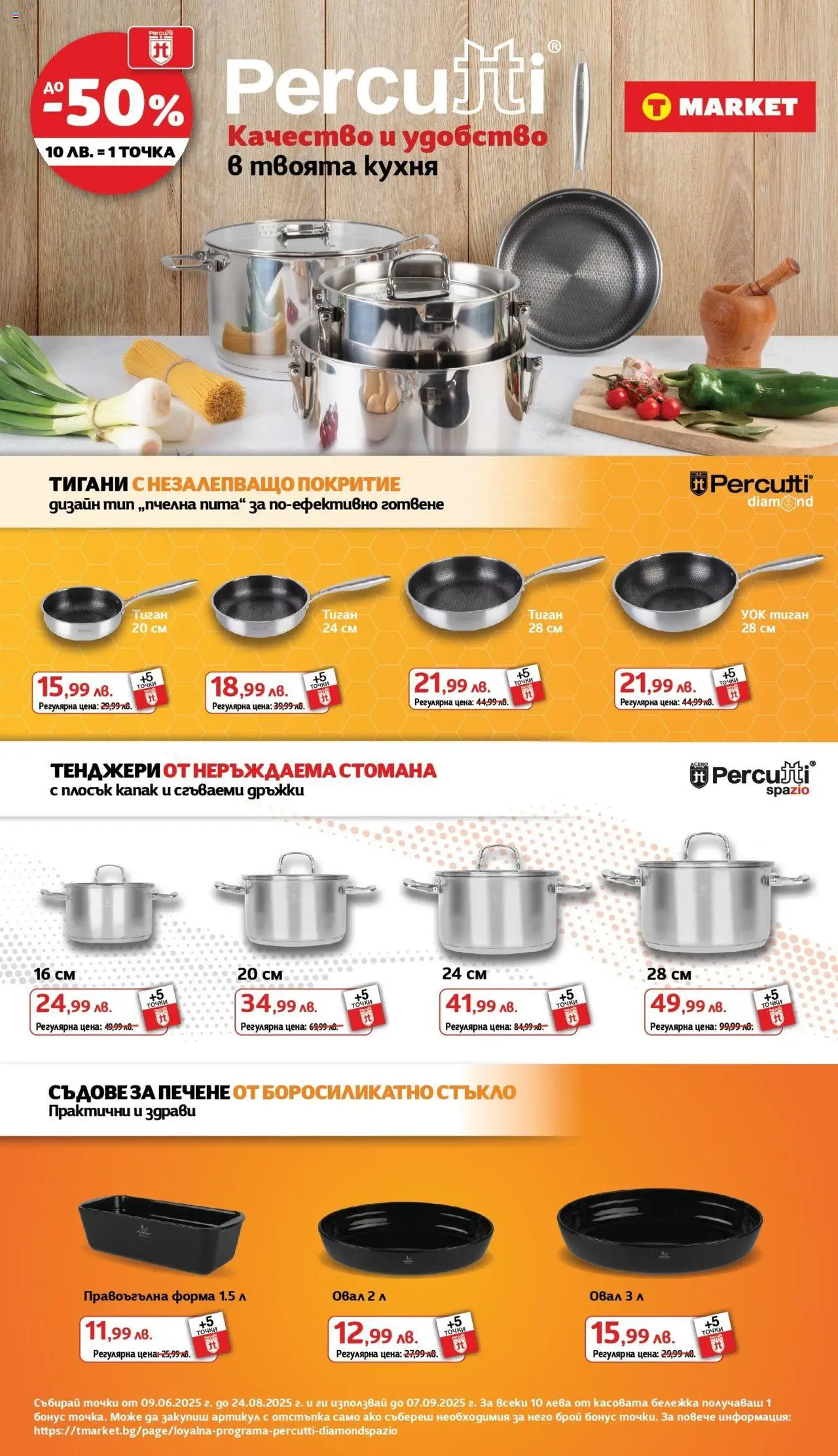  | Страница: 43 | Продукти: Тиган