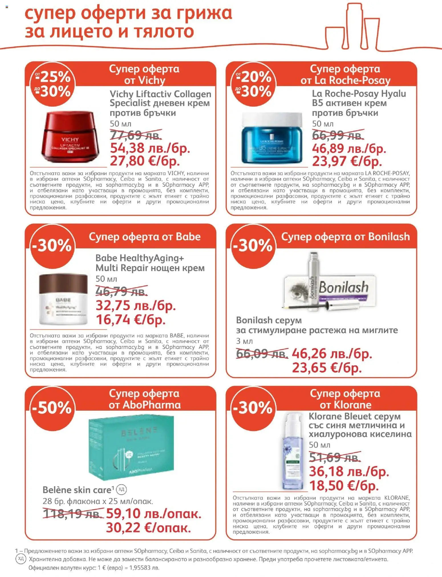 {H1} | Страница: 7 | Продукти: Крем, Дневен крем, Нощен крем