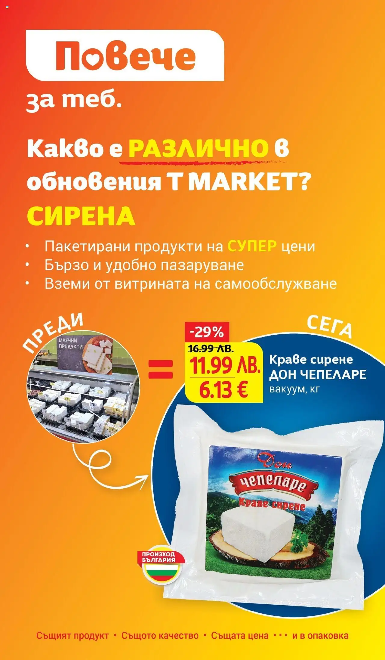 {H1} | Страница: 14 | Продукти: Краве, Сирене, Magazine
