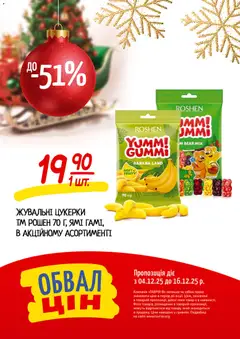 Таврия в акції дійснийкції з 04.12.2025 | Сторінка: 19