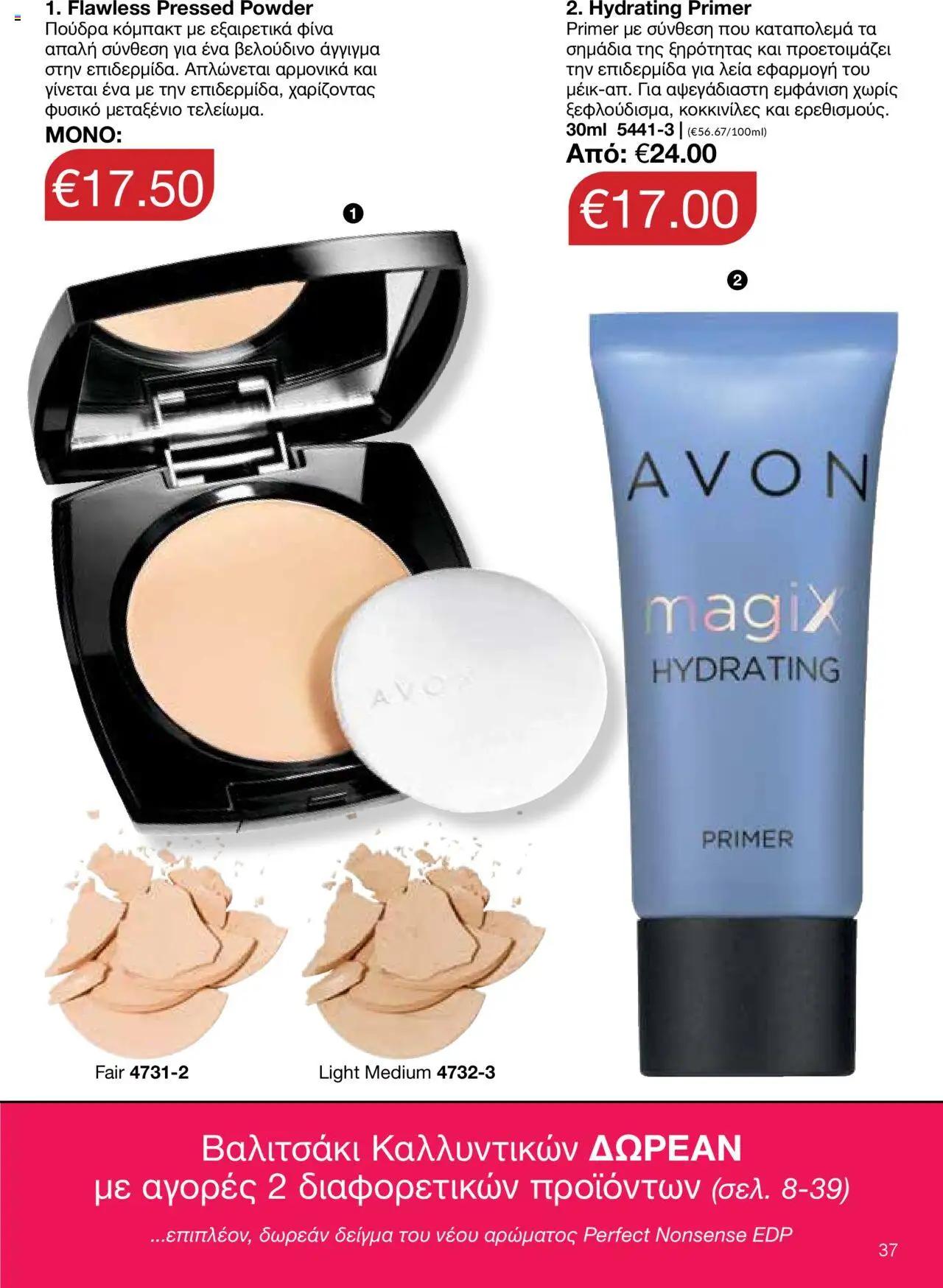 AVON Κατάλογος – σε ισχύ από 15.09.2025 | Σελίδα: 33