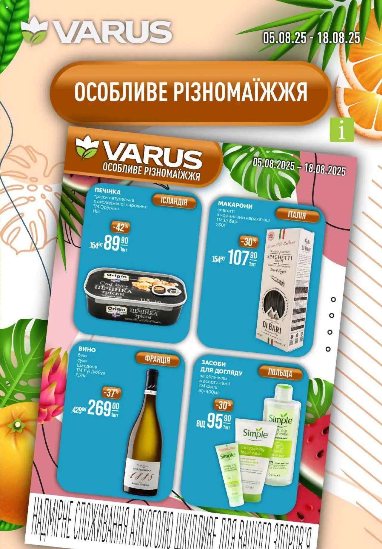 VARUS Kаталог - дійснийкції з 07.08.2025 | Сторінка: 47 | Товари: Вино, Макарони