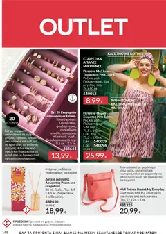  | Σελίδα: 164 | Προϊόντα: Δοχείο, Τσάντα, Πετσέτα