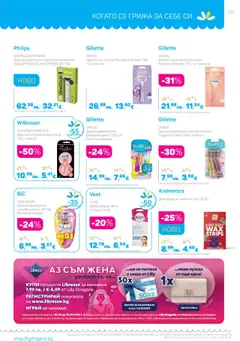  | Страница: 29 | Продукти: Самобръсначка, Чанта, Тример