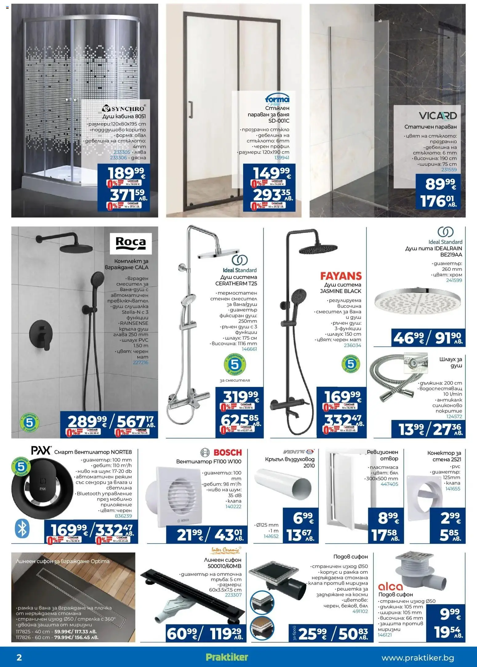 {H1} | Страница: 2 | Продукти: Сифон, Вентилатор, Баня, Душ