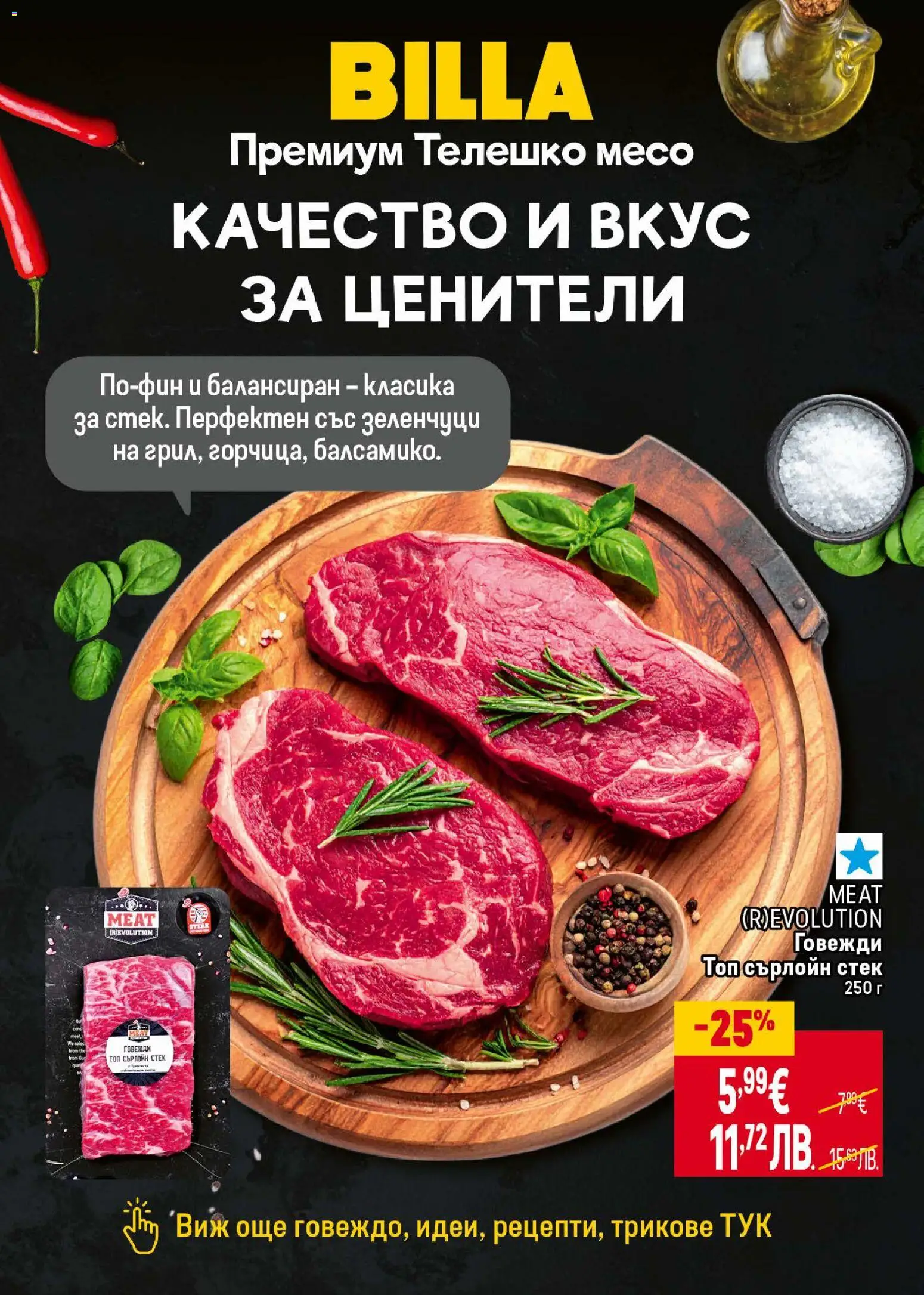 {H1} | Страница: 13 | Продукти: Зеленчуци, Телешко