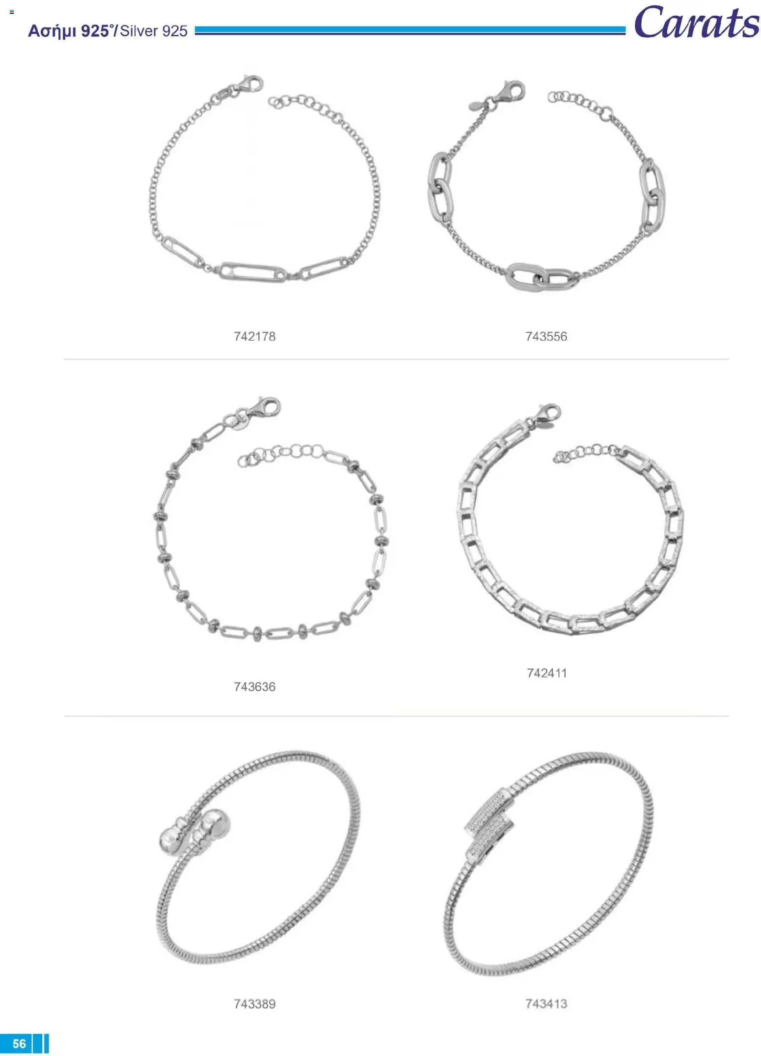 Carats Jewellers Κατάλογος – σε ισχύ από 14.01.2026 | Σελίδα: 56