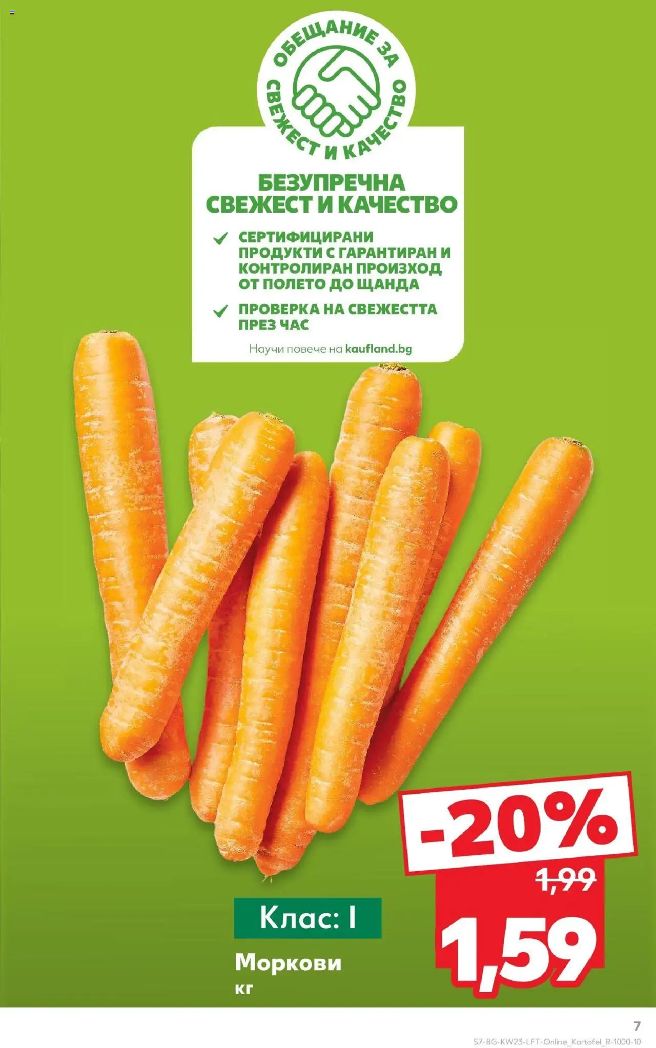  | Страница: 7 | Продукти: Моркови