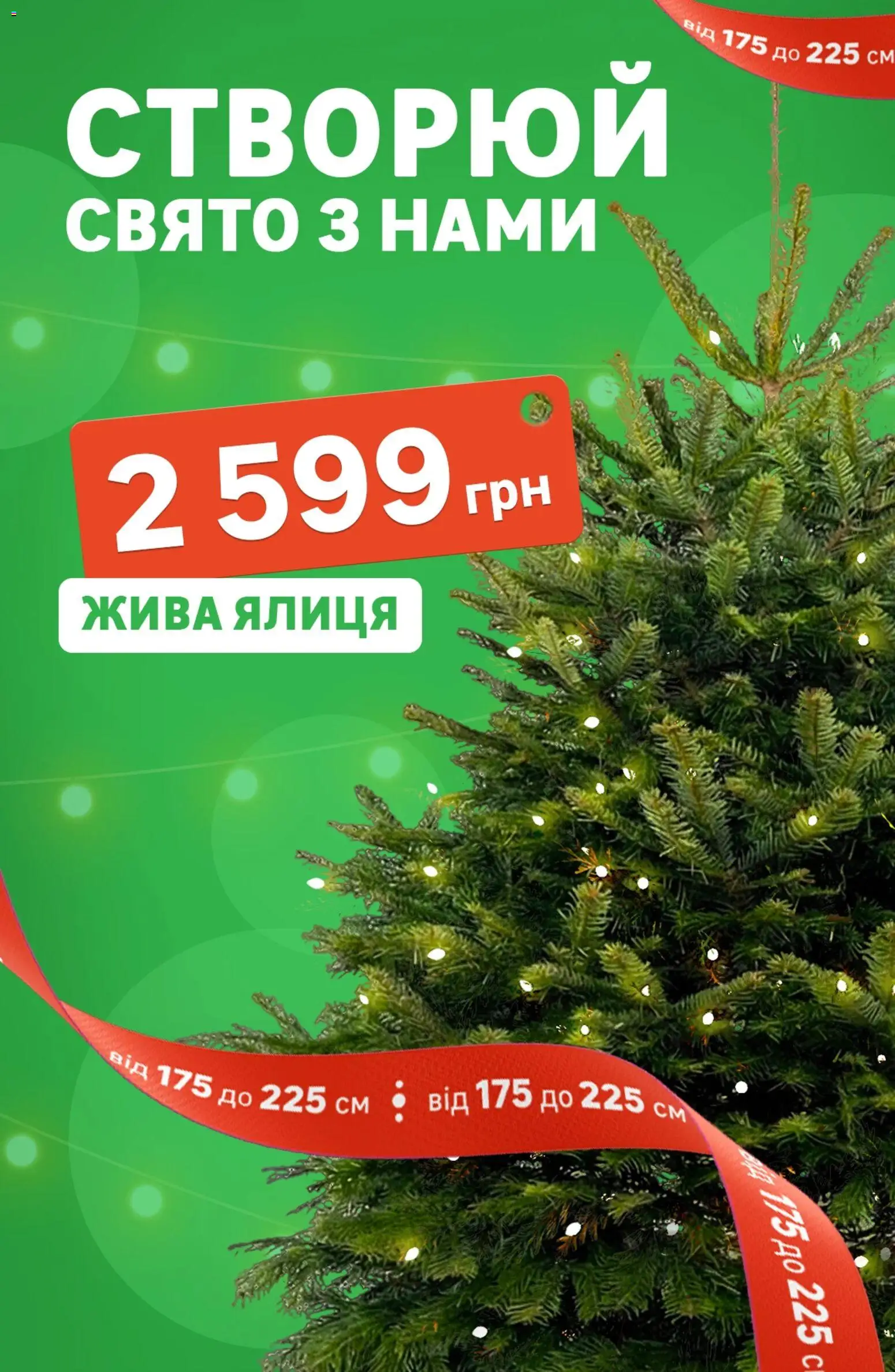 Леруа мерлен Kаталог - дійснийкції з 01.12.2025 | Сторінка: 1