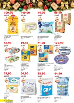 Мегамаркет акції дійснийкції з 02.12.2025 | Сторінка: 6