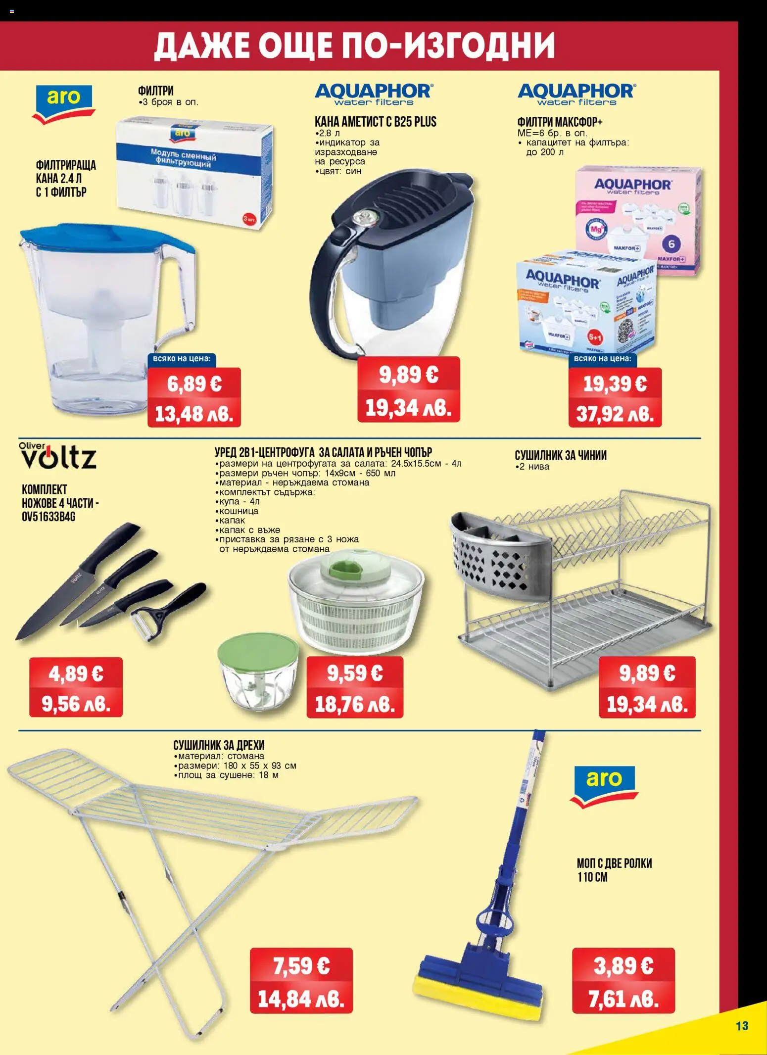 {H1} | Страница: 13 | Продукти: Dijoni mustár, Салата, Кана, Кошница