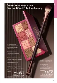 Преглед на Oriflame каталог 02 - Офертите са валидни от 28.01.2026 | Страница: 63 | Продукти: Палитра, Грим