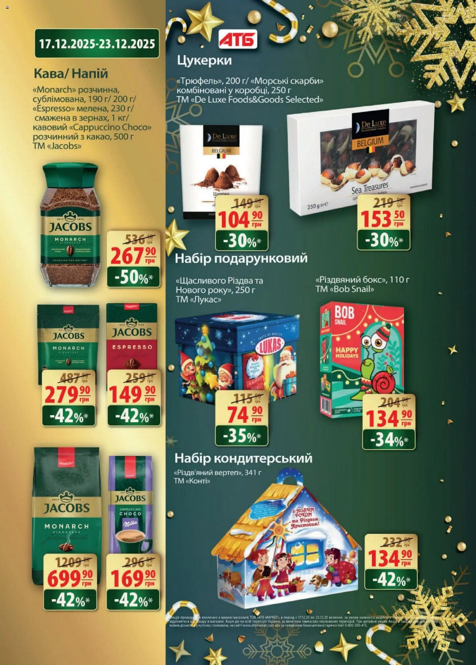 АТБ Kаталог - дійснийкції з 17.12.2025 | Сторінка: 2 | Товари: Цукерки, Напій
