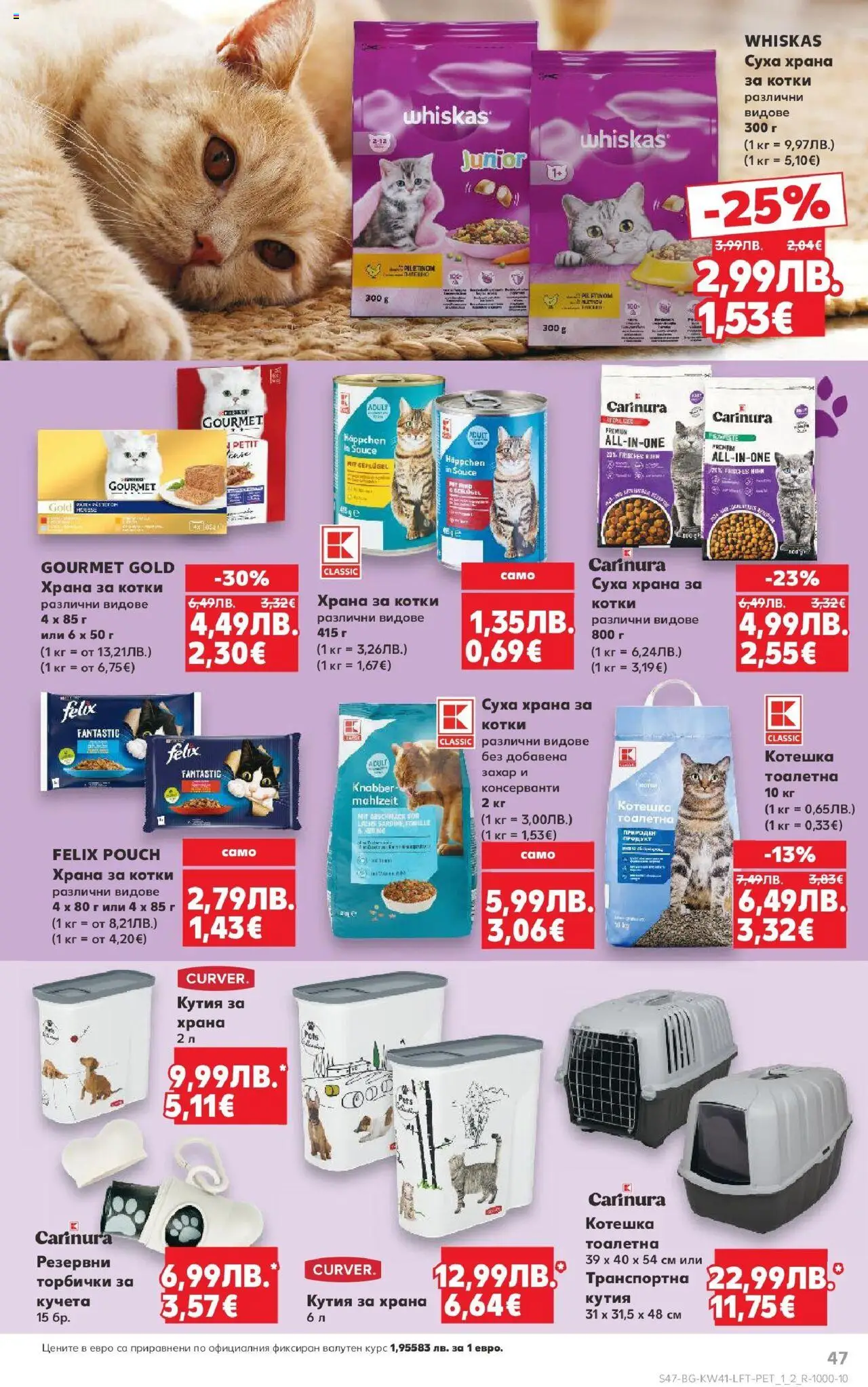 {H1} | Страница: 47 | Продукти: Кутия за храна, Кутия, Тоалетна, Котешка тоалетна