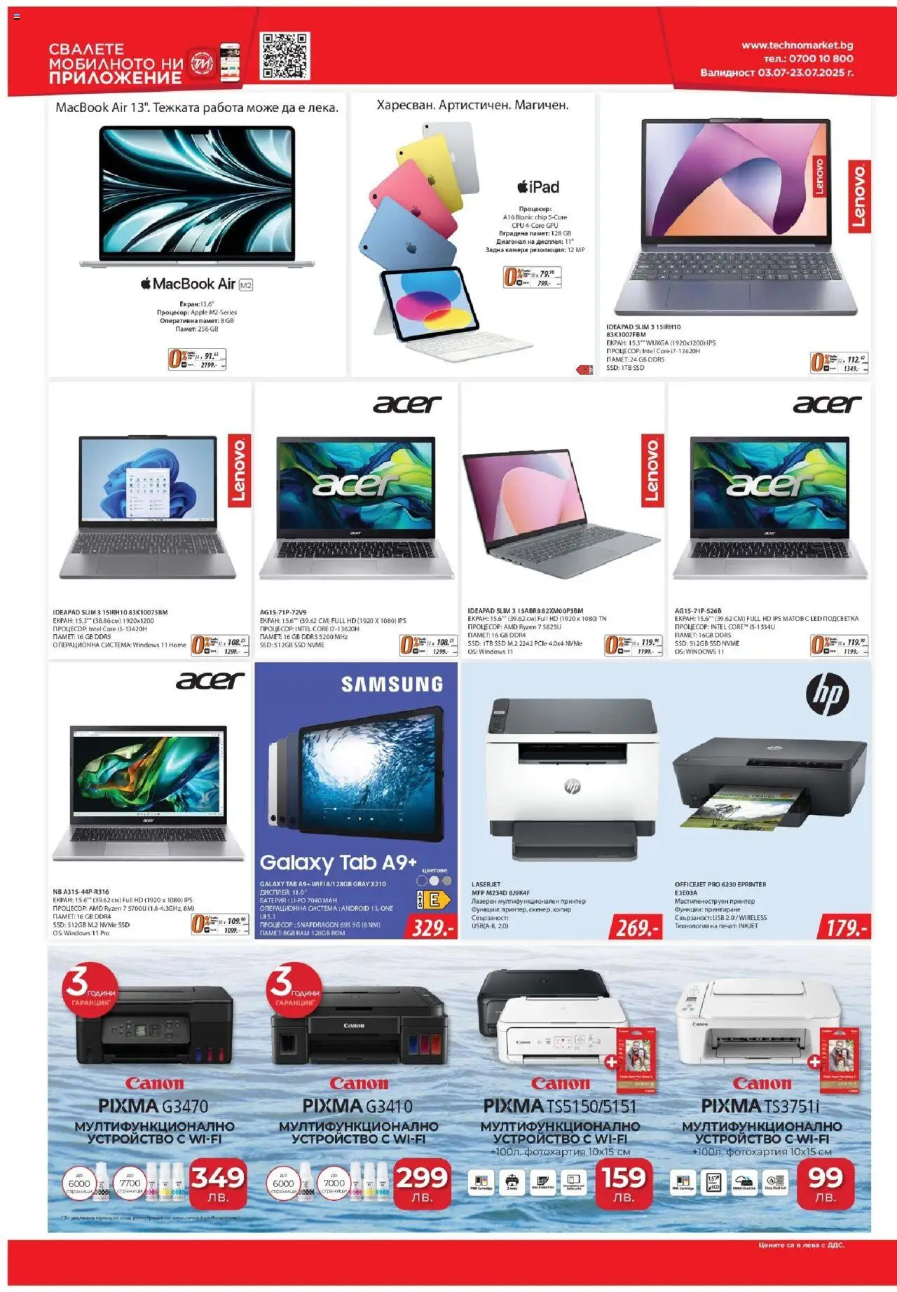  | Страница: 10 | Продукти: Принтер, Камера, USB, Батерия