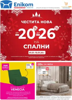 Преглед на Enikom брошура - Офертите са валидни от 01.01.2026