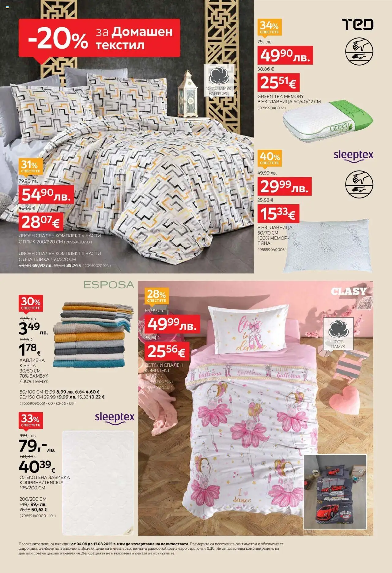  | Страница: 2 | Продукти: Завивка, Памук, Спален комплект, Кърпа