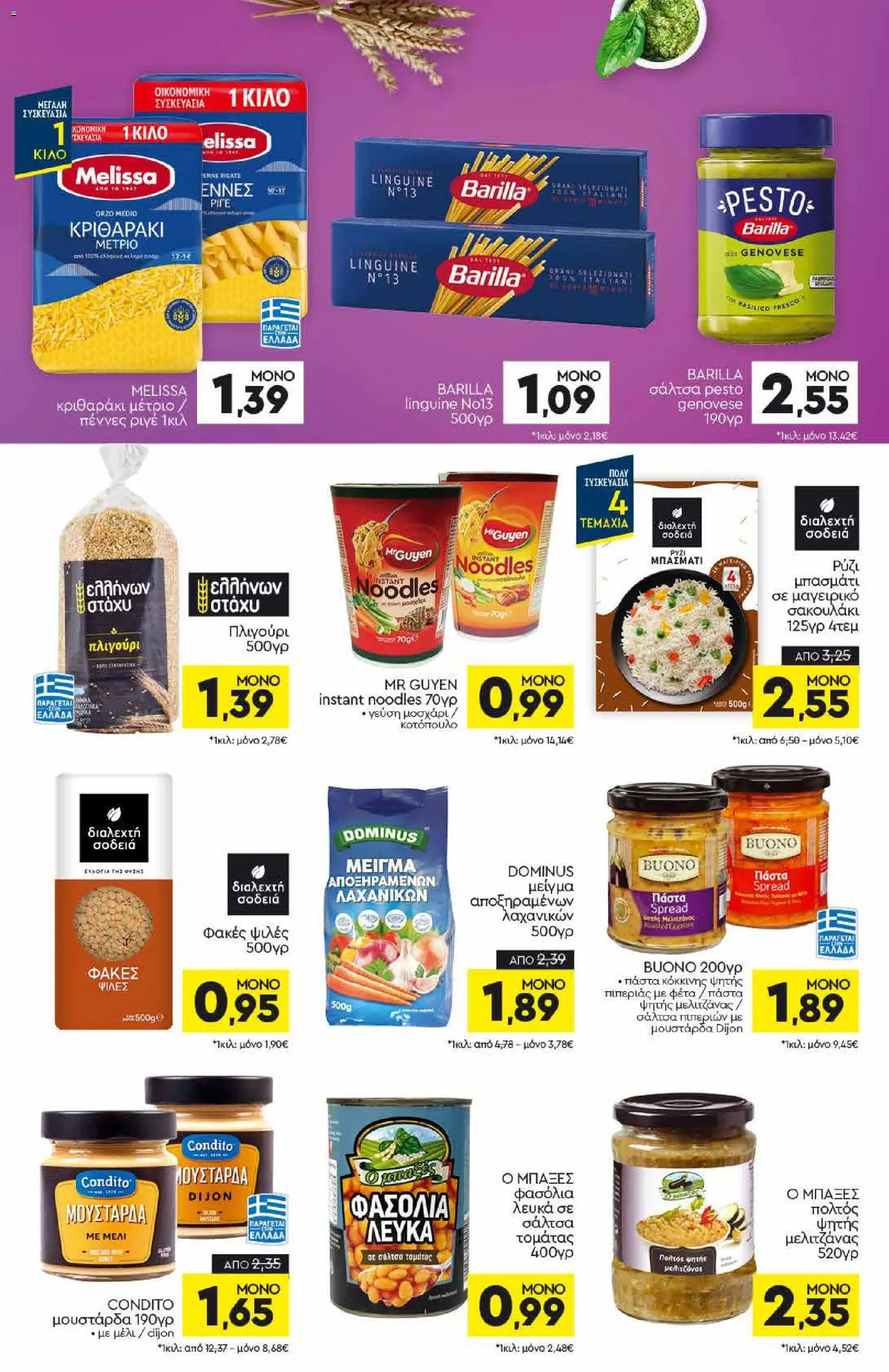  | Σελίδα: 8 | Προϊόντα: Noodles