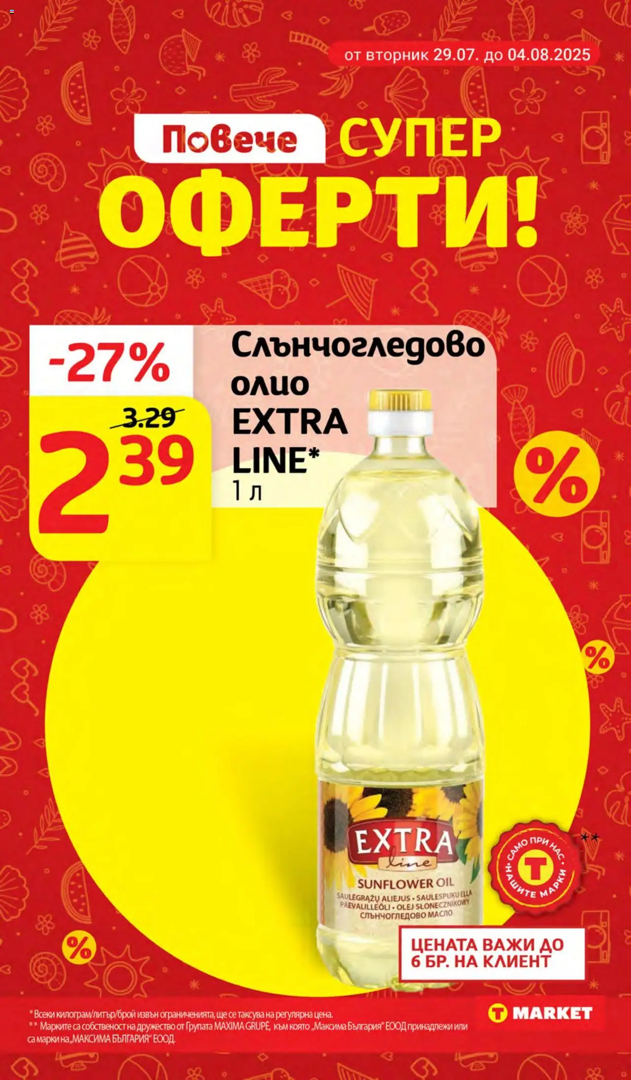  | Страница: 3 | Продукти: Олио, Масло, Нар