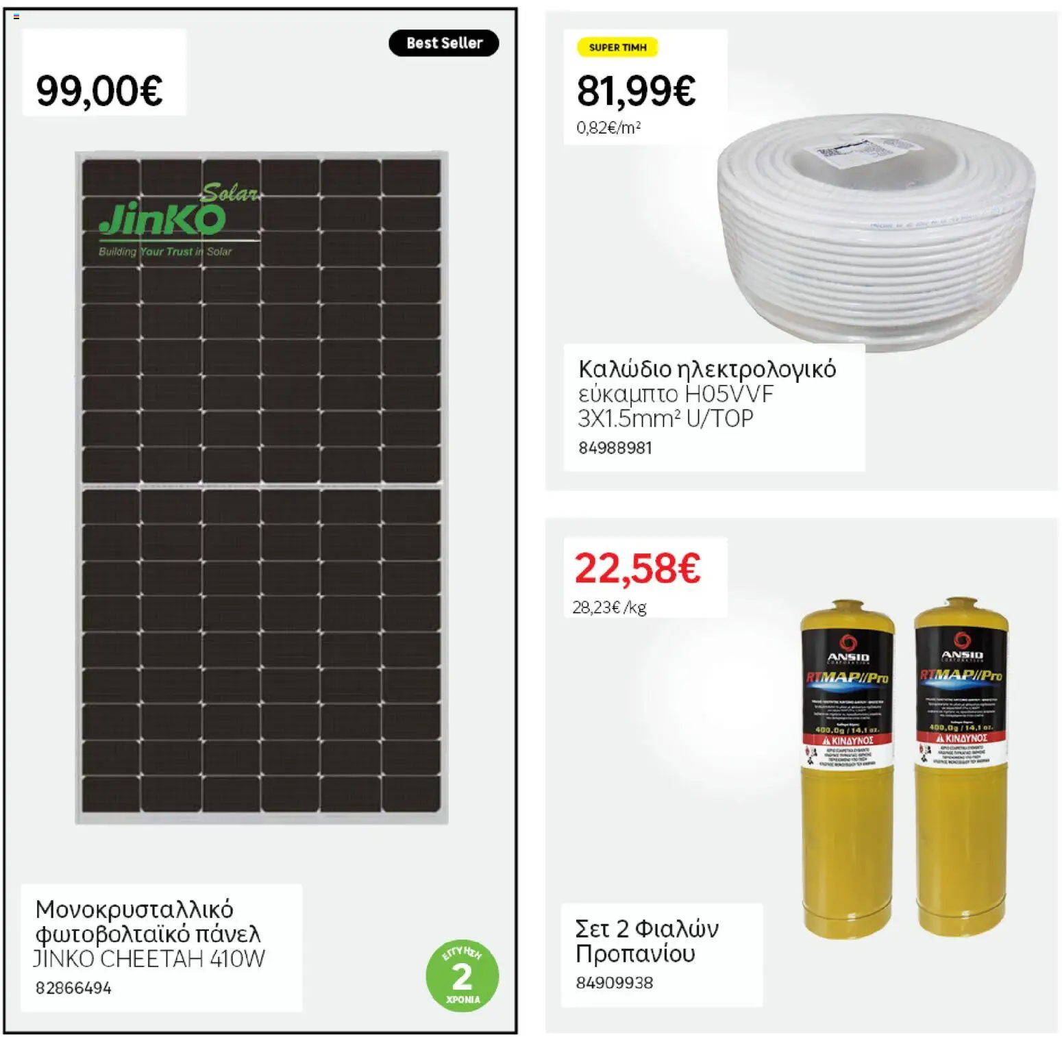 Leroy Merlin - Φυλλάδιο Προσφορών Φεβρουαρίου 2026 – σε ισχύ από 29.01.2026 | Σελίδα: 55