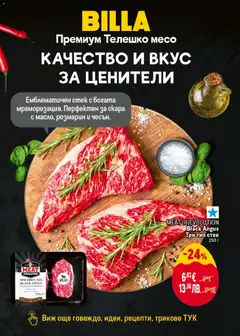 Преглед на MEAT (R)EVOLUTION Black Angus Три тип стек, Black Angus Три тип стек, Охладена месна разфасовка - Офертите са валидни от 12.03.2026 | Страница: 10