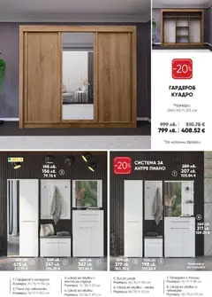  | Страница: 9 | Продукти: Пано, Гардероб, Шкаф, Огледало