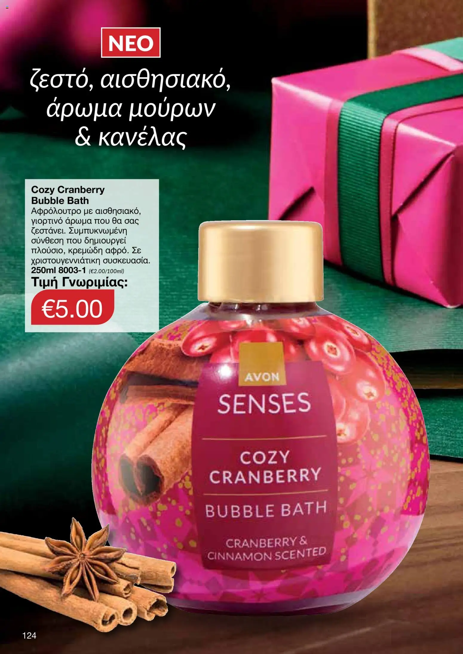 AVON Κατάλογος – σε ισχύ από 08.12.2025 | Σελίδα: 124