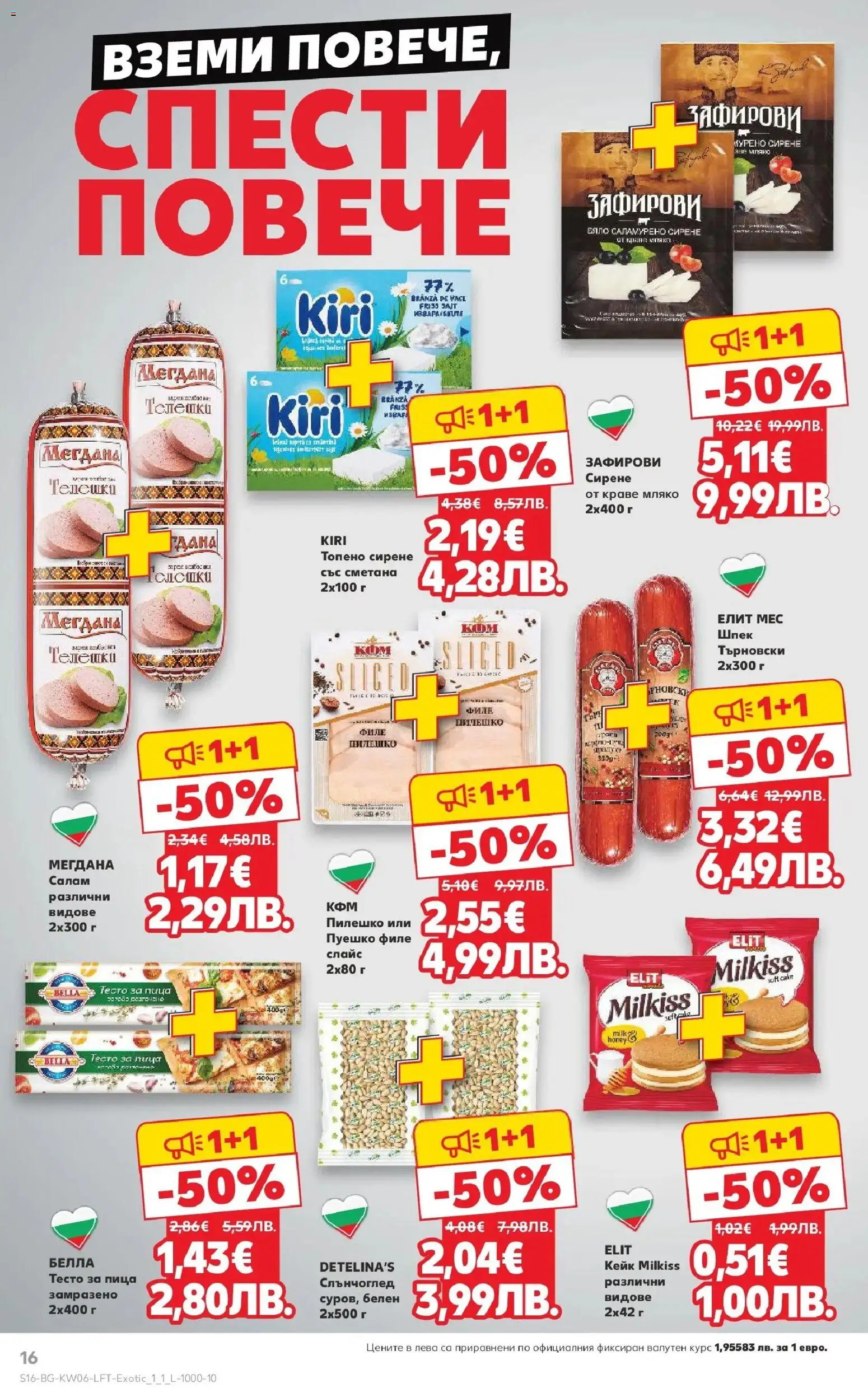 {H1} | Страница: 16 | Продукти: Пица, Краве, Пилешко, Тесто