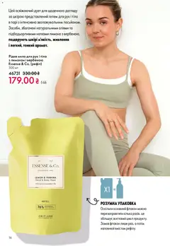 Oriflame акції дійснийкції з 28.12.2025 | Сторінка: 16 | Товари: Мило, Кілька