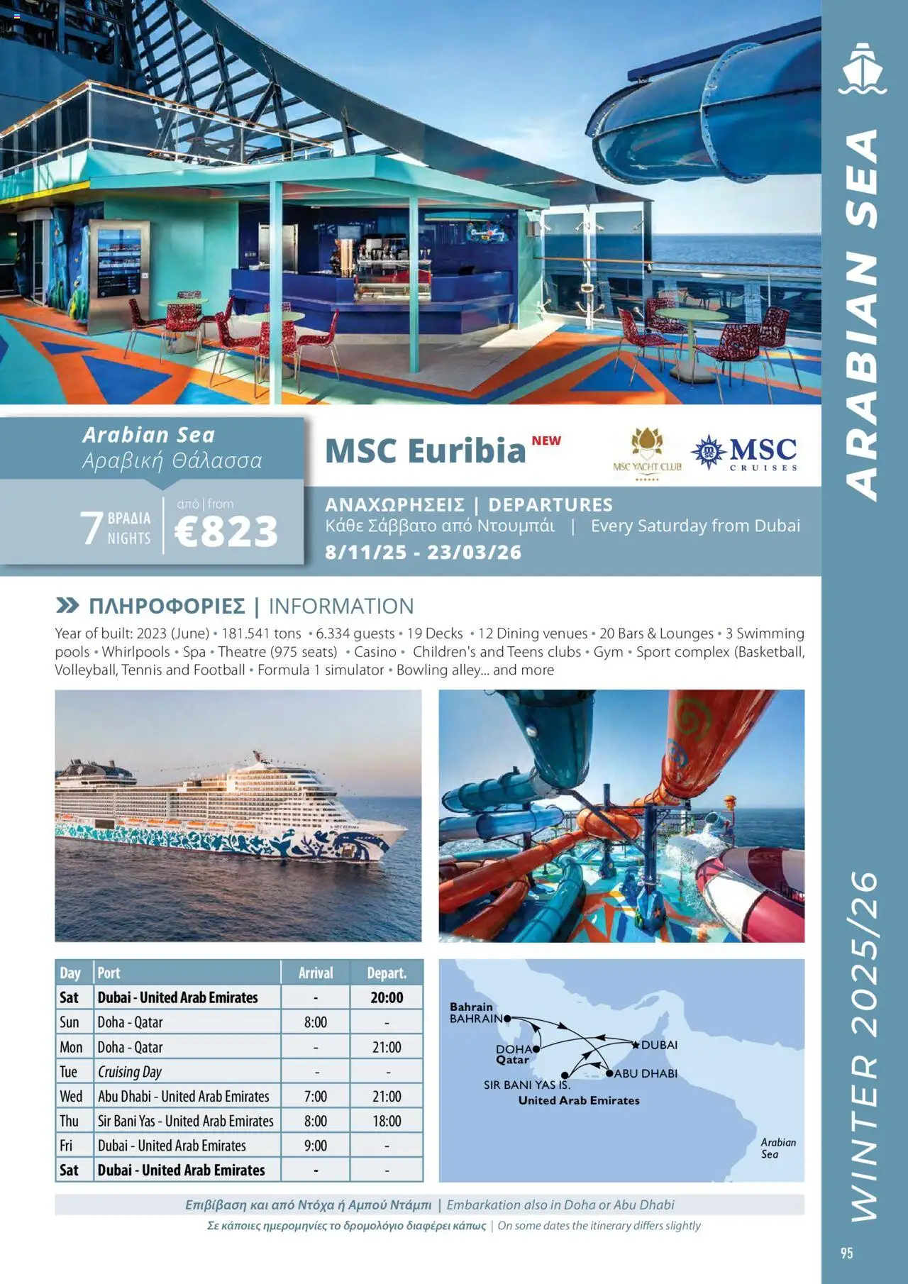 - σε ισχύ από 20.02.2025 | Σελίδα: 95