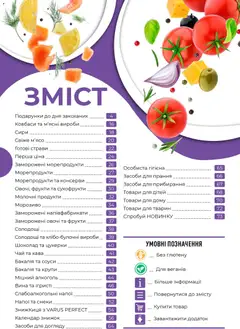 VARUS акції дійснийкції з 12.02.2026 | Сторінка: 3