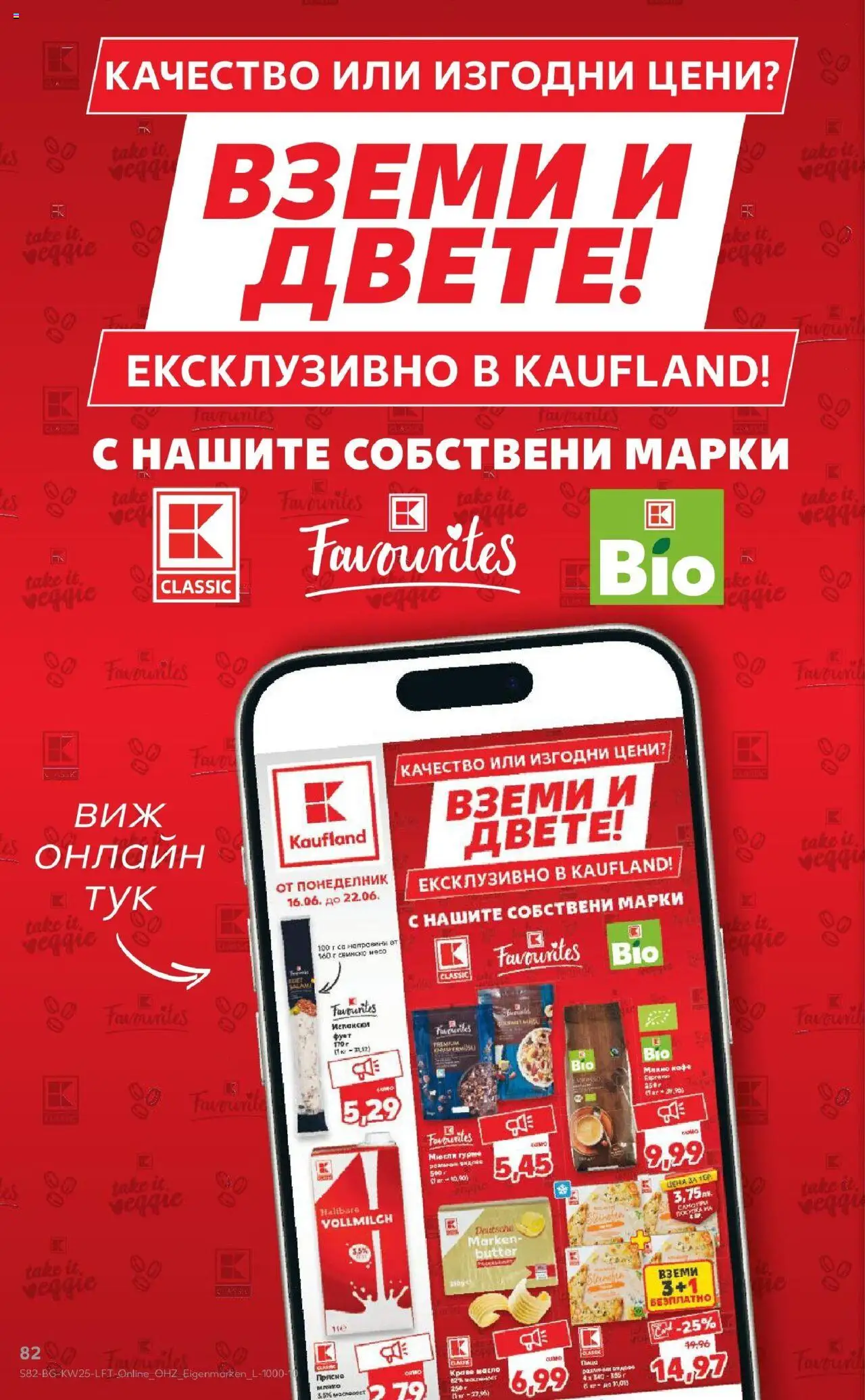  | Страница: 82 | Продукти: Пица, Краве, Масло, Мляко