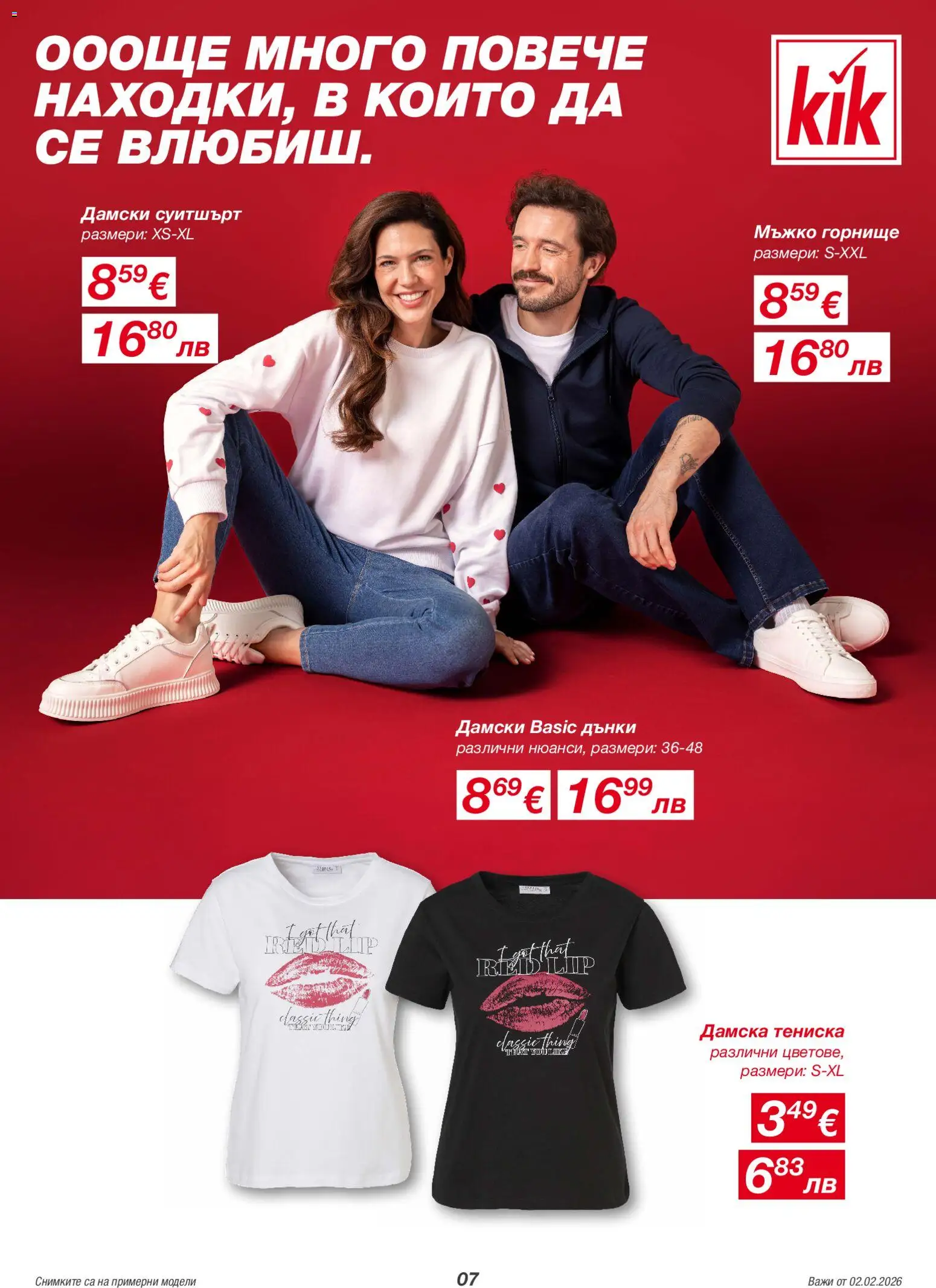 {H1} | Страница: 7 | Продукти: Дънки, Суитшърт