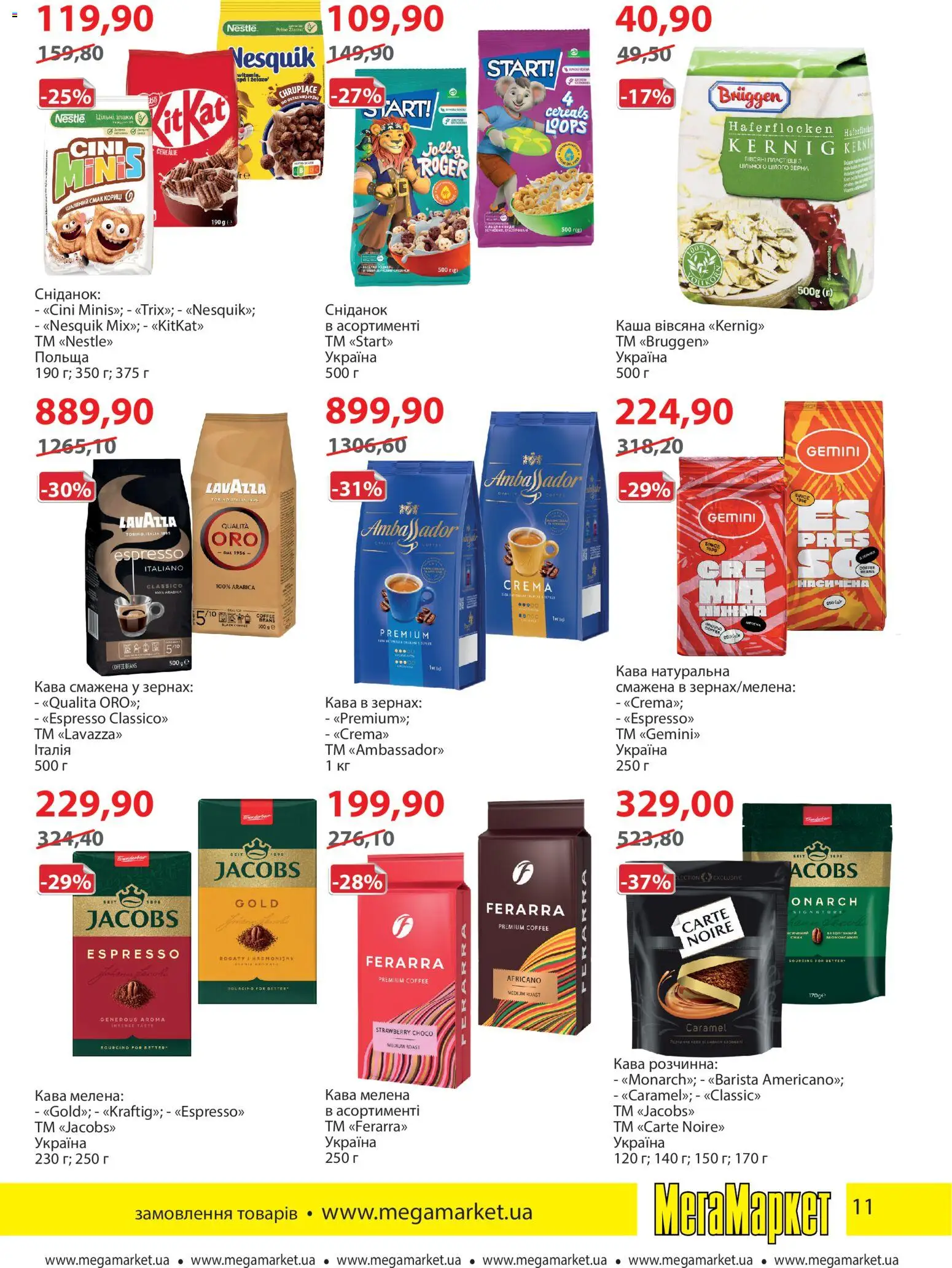 Мегамаркет Kаталог - дійснийкції з 05.01.2026 | Сторінка: 11 | Товари: Кава