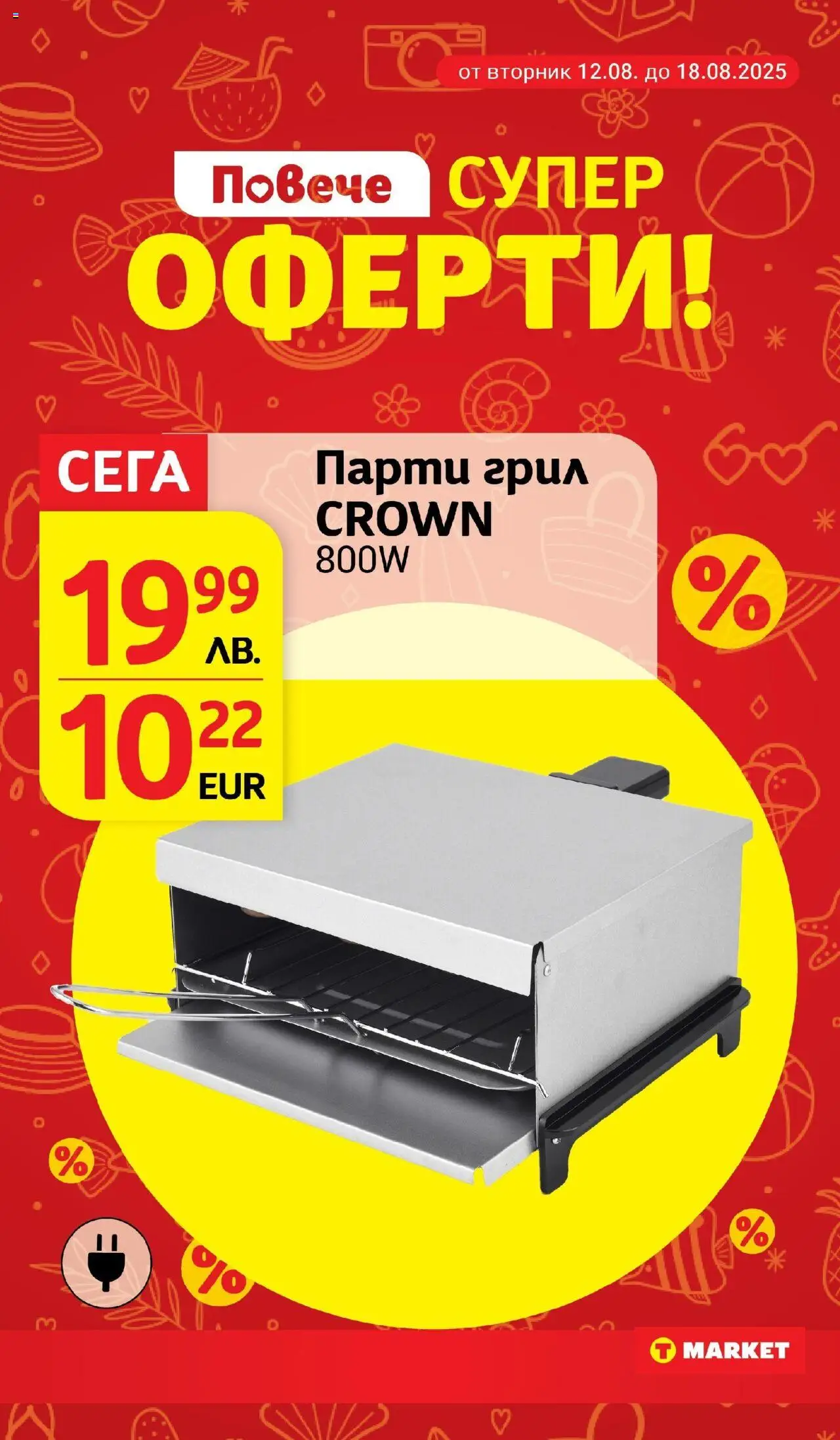  | Страница: 28 | Продукти: Грил, Парти грил