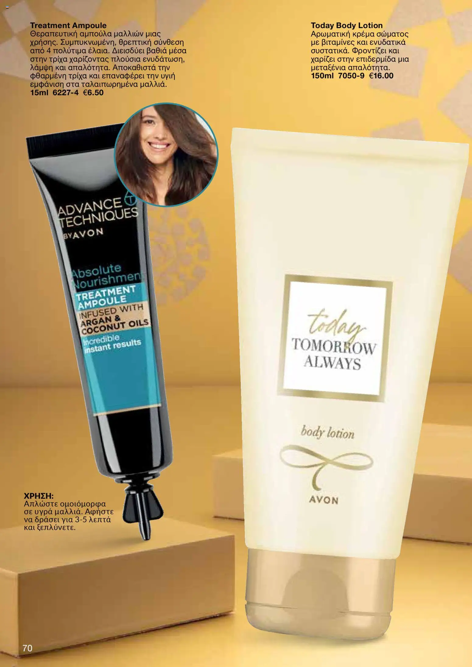 AVON Κατάλογος – σε ισχύ από 29.12.2025 | Σελίδα: 70