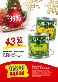 Таврия в акції дійснийкції з 18.12.2025 | Сторінка: 16