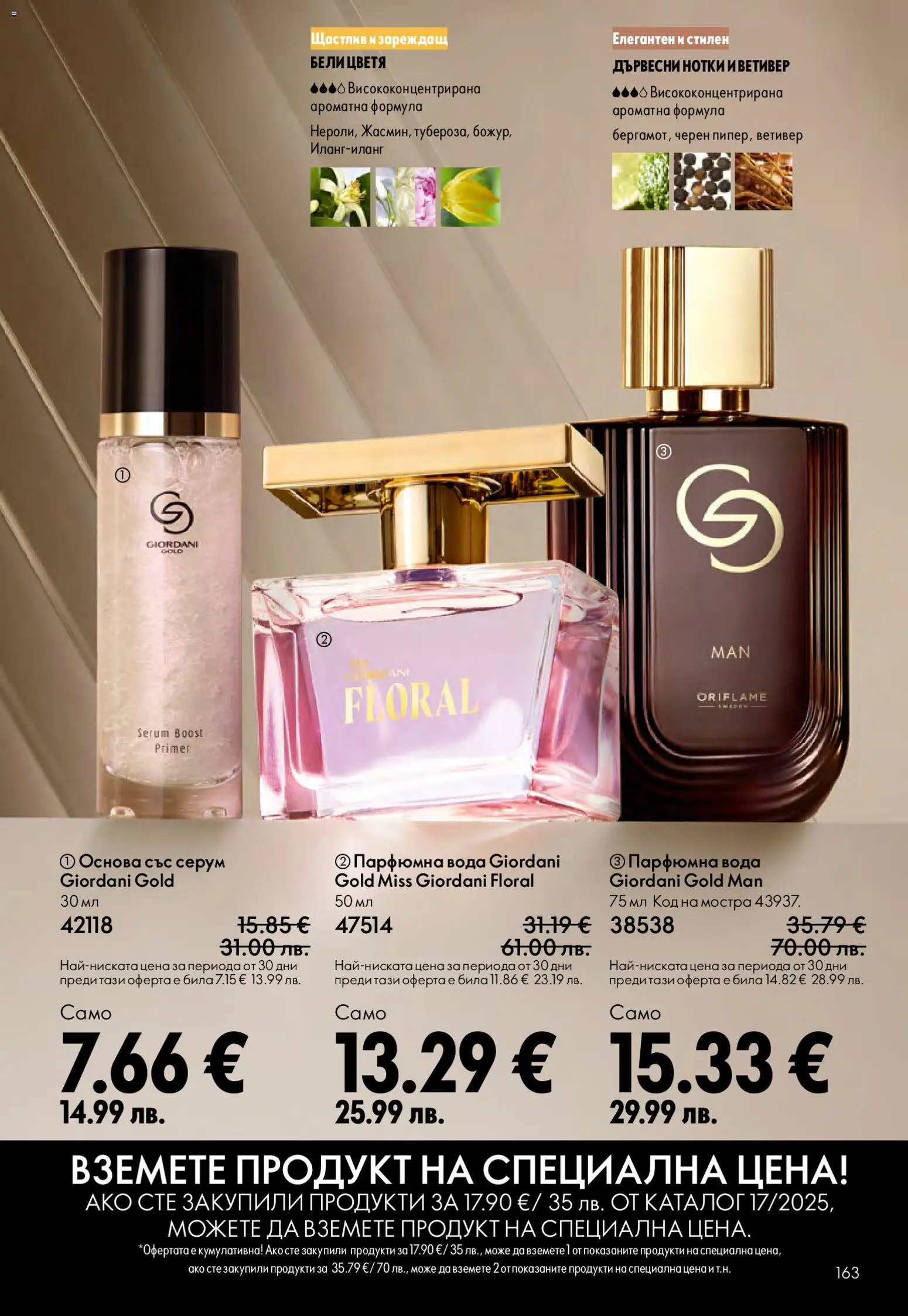 {H1} | Страница: 163 | Продукти: Вода, Серум