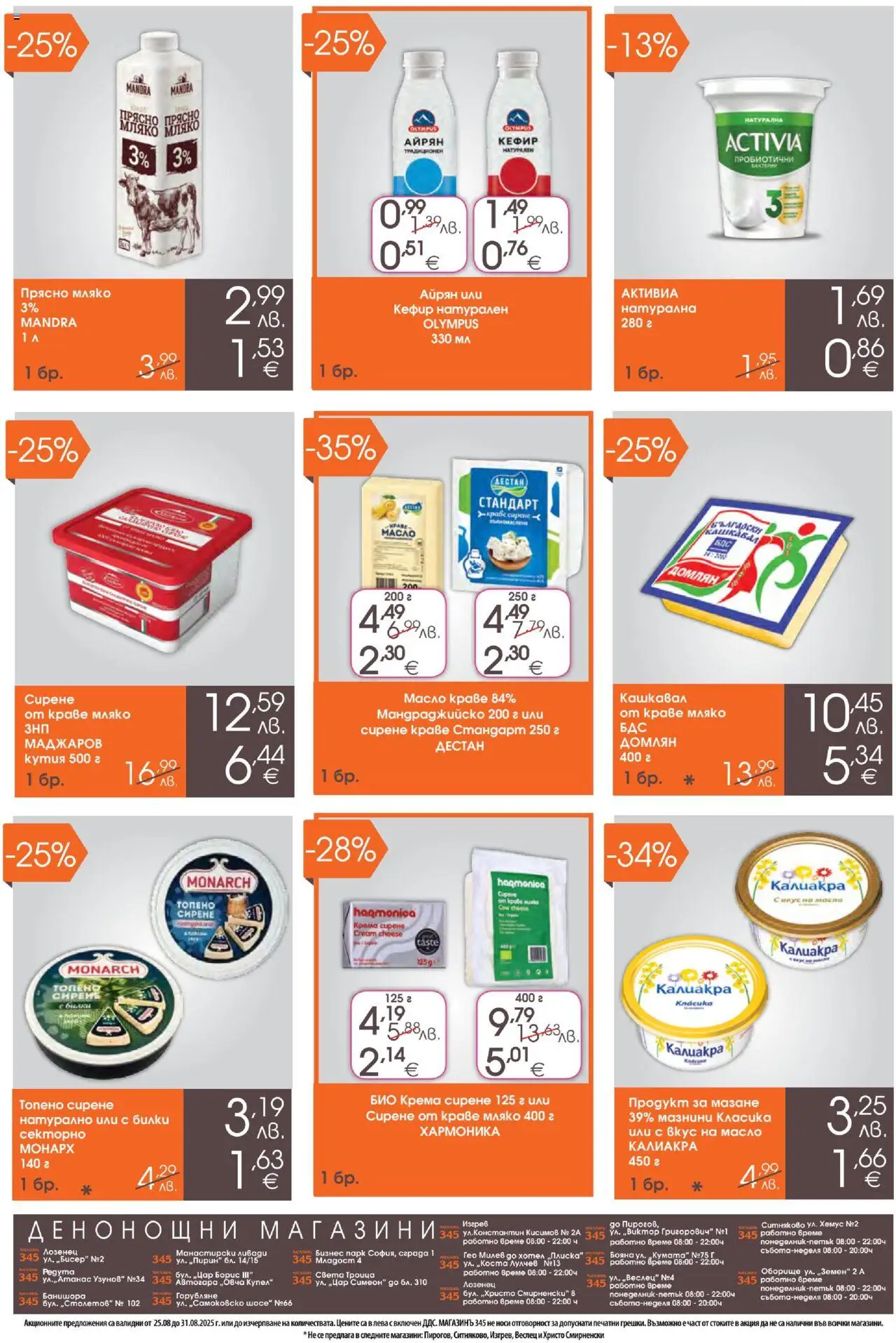  | Страница: 2 | Продукти: Сирене, Топено сирене, Айрян, Кашкавал
