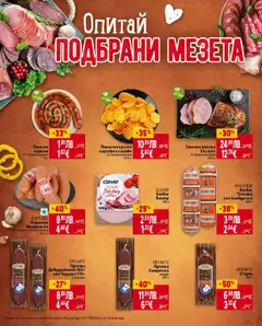 Преглед на НАРОДЕН Наденица Македонска, От деликатесната витрина За 1 кг - Офертите са валидни от 16.10.2025 | Страница: 19