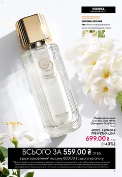 Oriflame акції дійснийкції з 08.12.2025 | Сторінка: 5