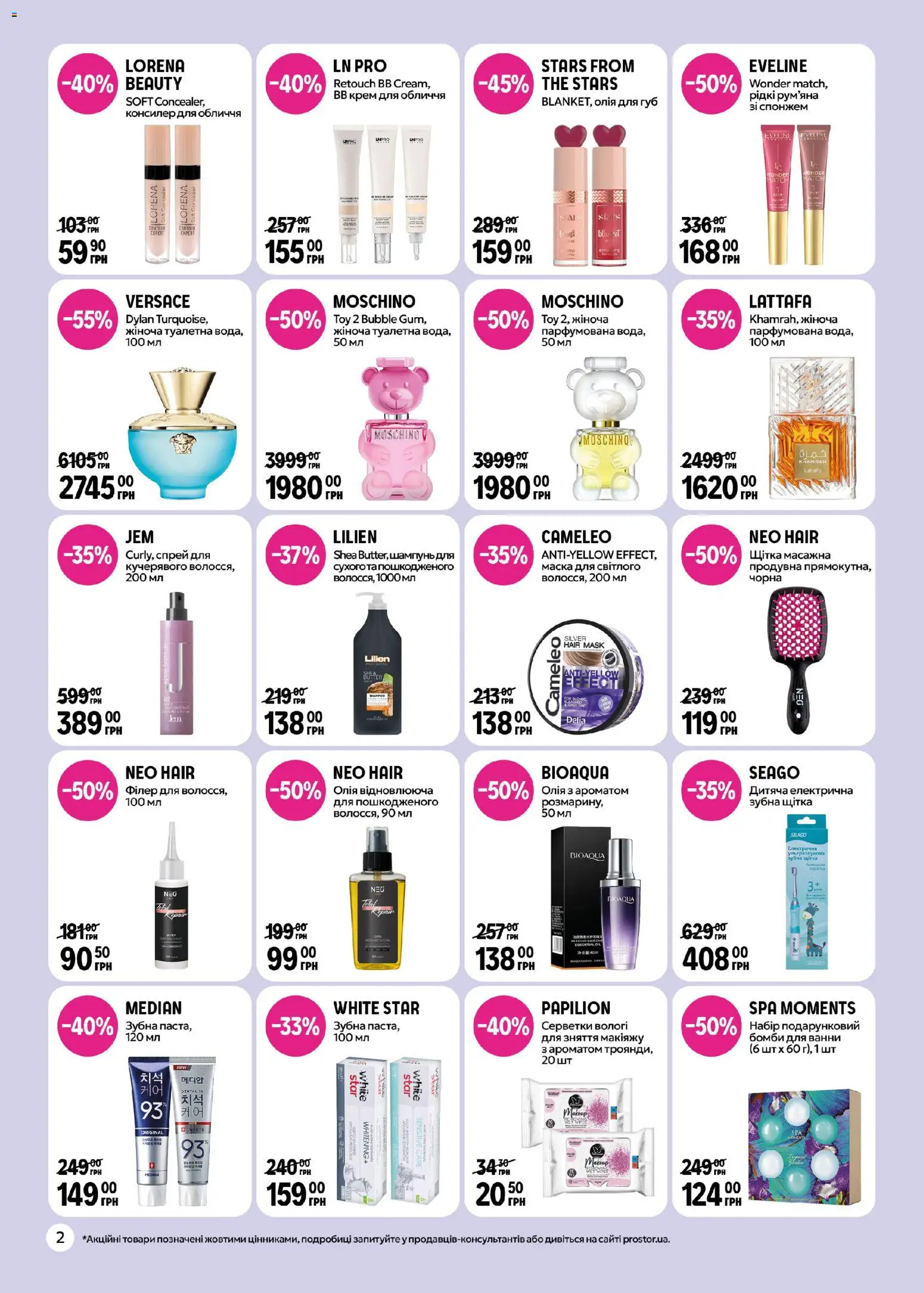 PROSTOR Kаталог - дійснийкції з 26.03.2026 | Сторінка: 2 | Товари: Олія, Шампунь, Крем, Консилер