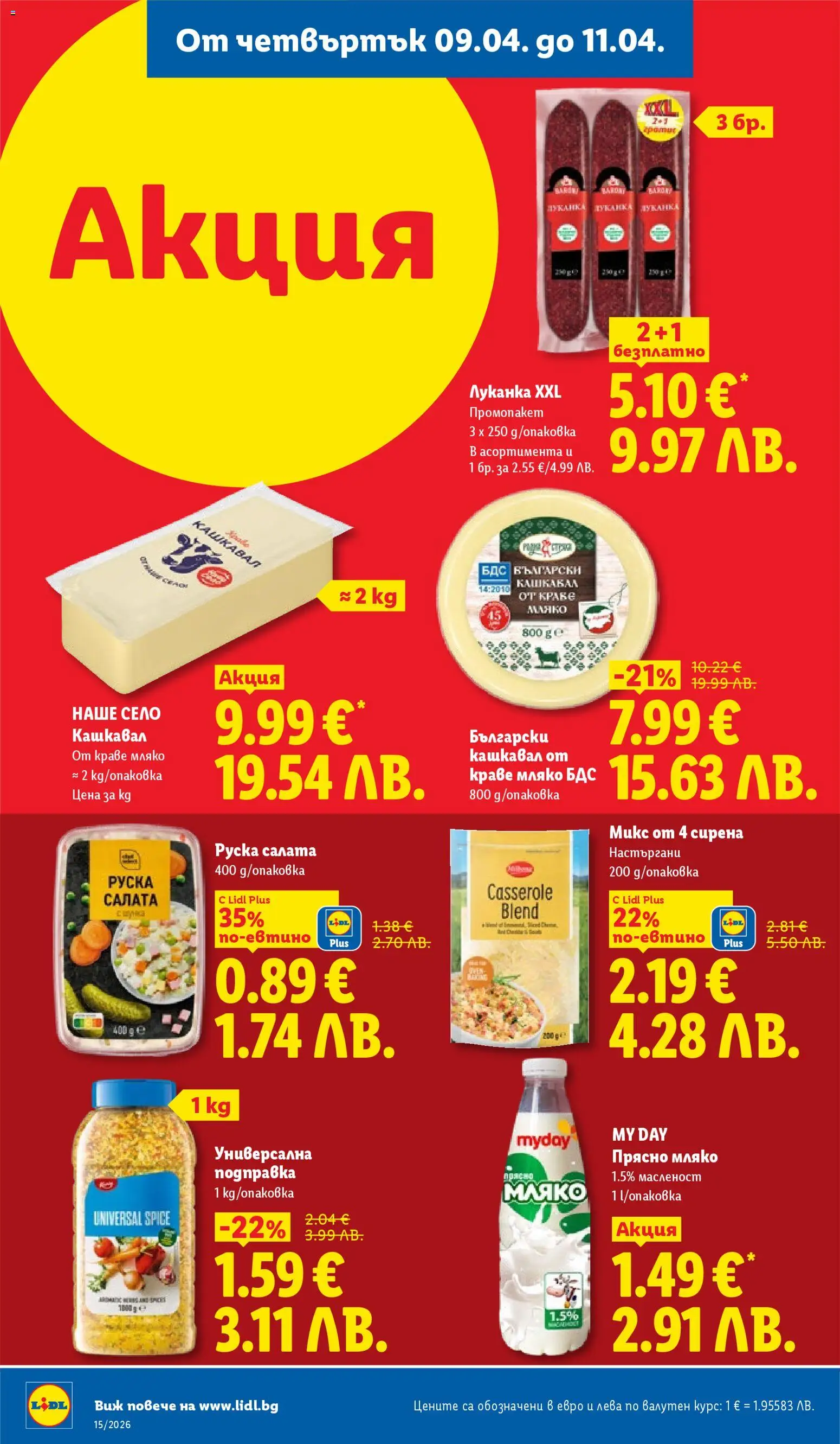 {H1} | Страница: 62 | Продукти: Салата, Подправка, Кашкавал, Руска салата