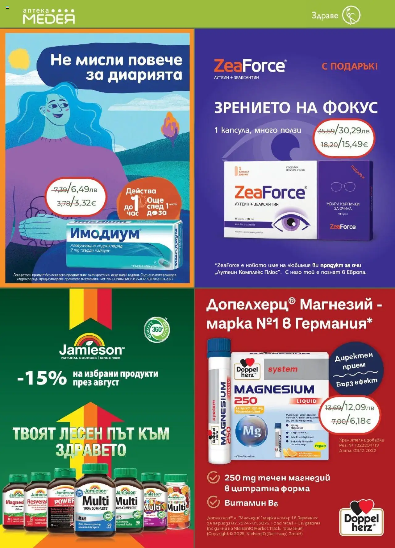  | Страница: 10 | Продукти: Fügedzsem, Кърпички