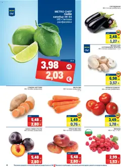  | Страница: 4 | Продукти: Картофи, Лайм, Праскови, Малини