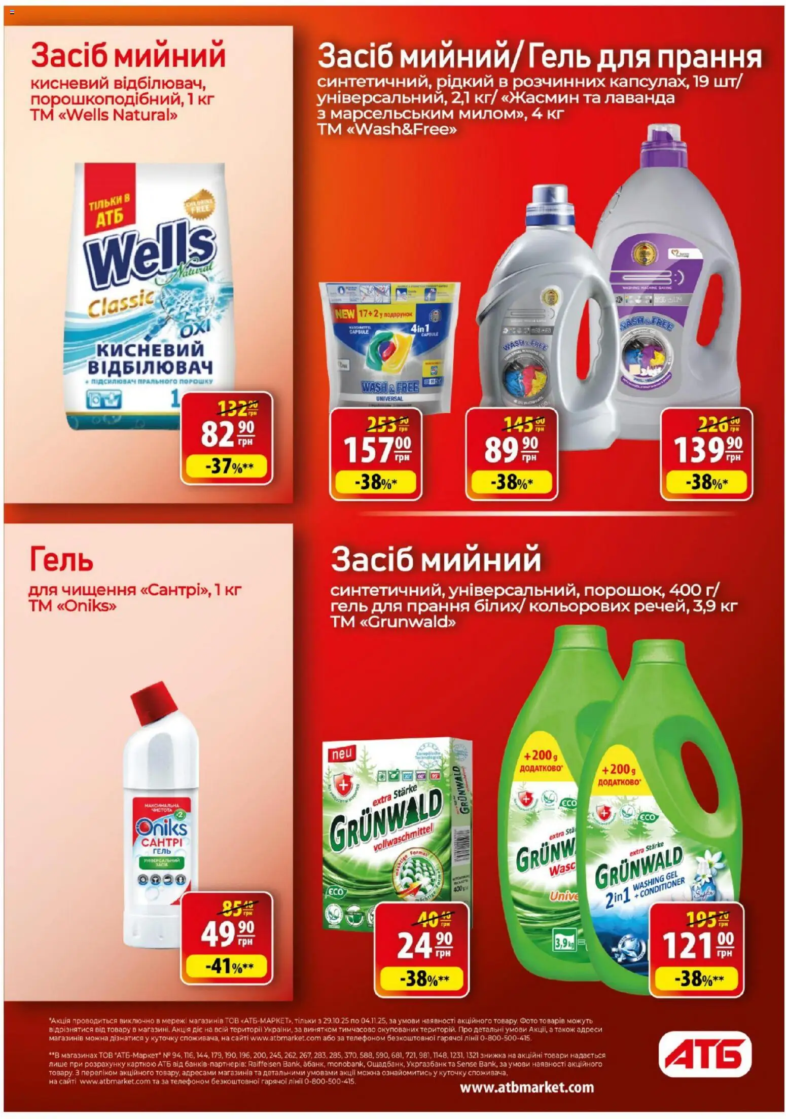 АТБ Kаталог - дійснийкції з 29.10.2025 | Сторінка: 34